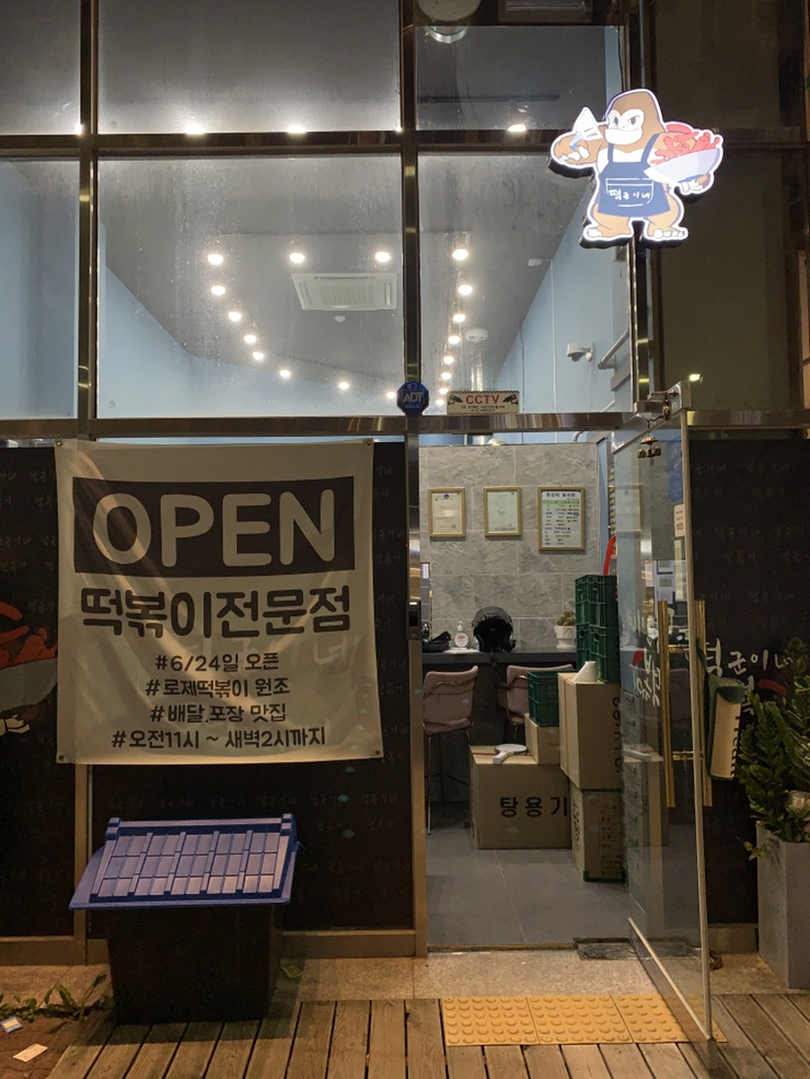 떡군이네떡볶이광주 이미지