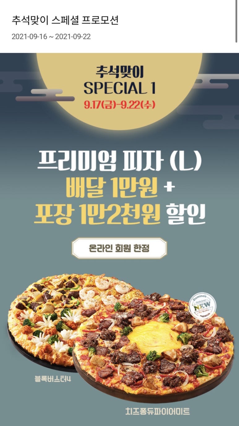 도미노피자서 이미지