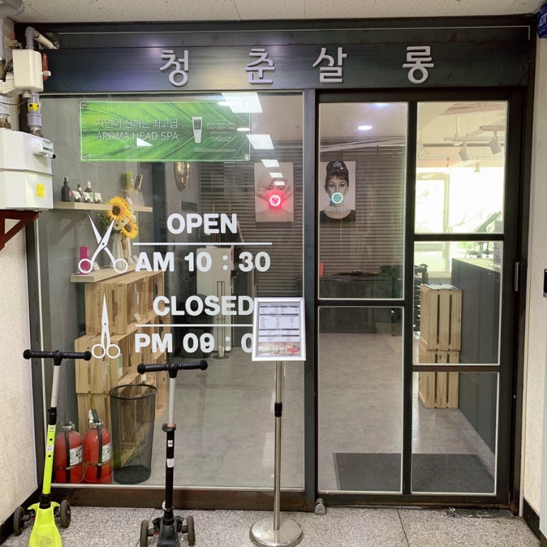 청춘헤어살롱 이미지