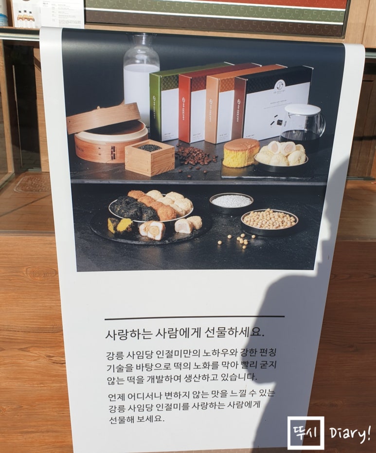 강릉사임당인절미중앙 이미지