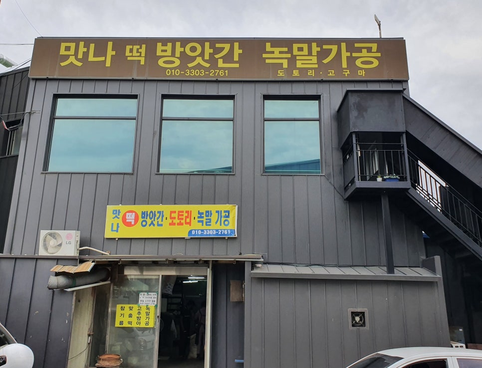 맛나떡방앗간 이미지