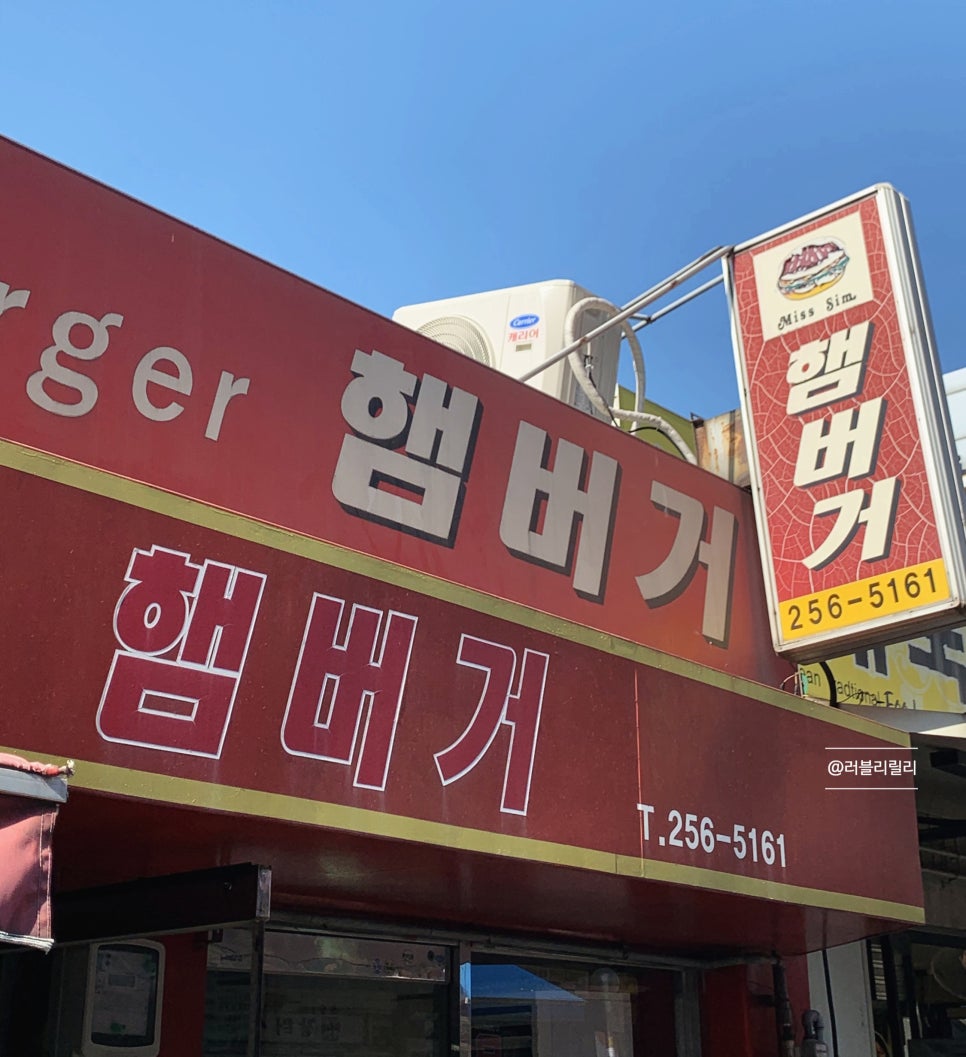 미스심햄버거 이미지