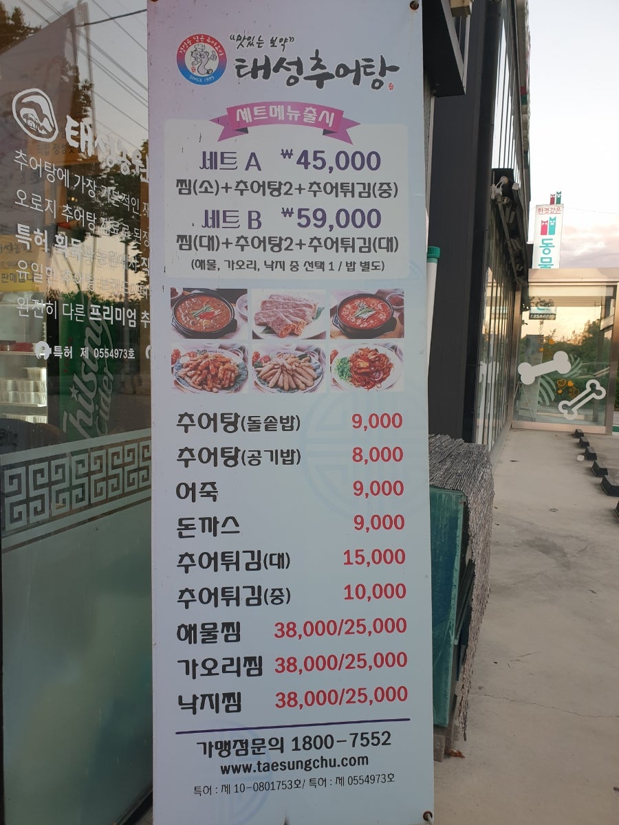 하양추어탕 이미지
