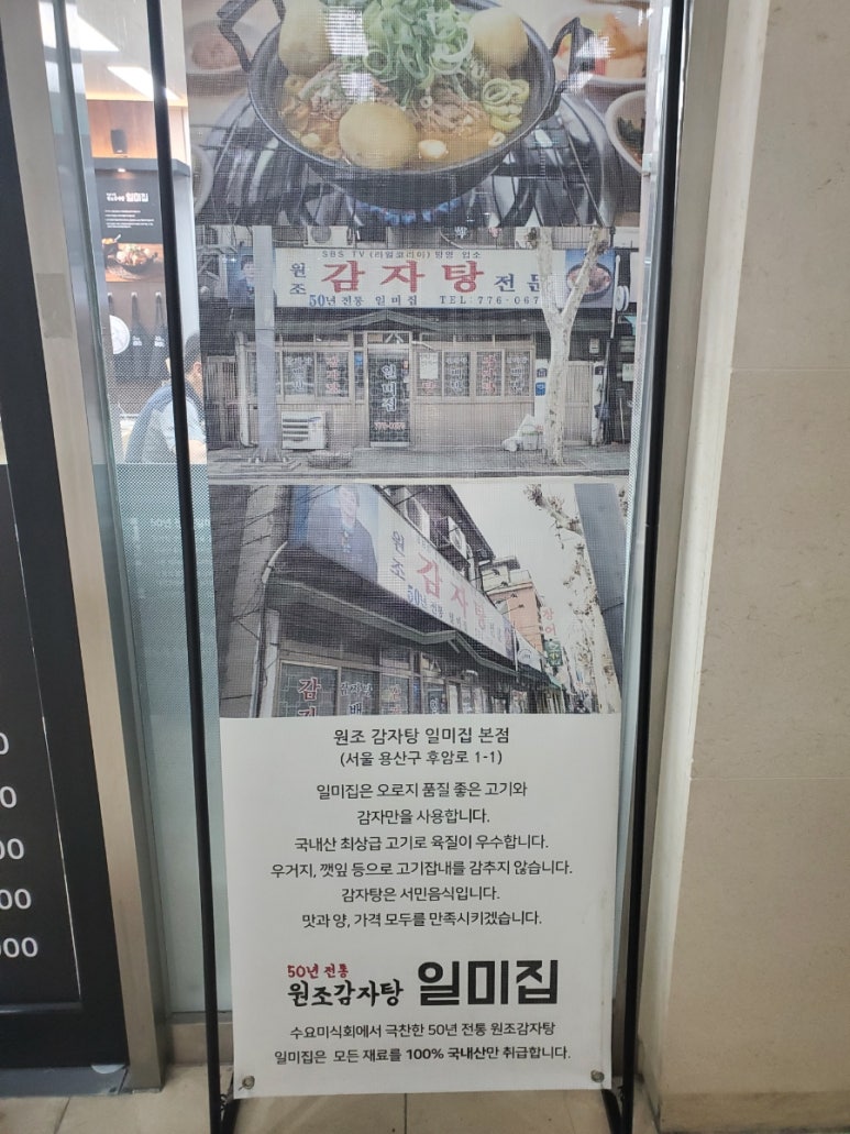 원조감자탕일미집 평촌오비즈타워 이미지