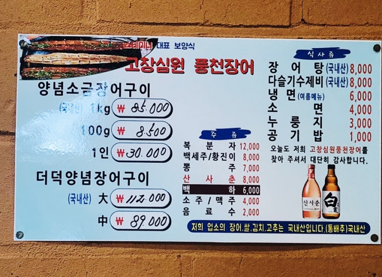심원장어 이미지