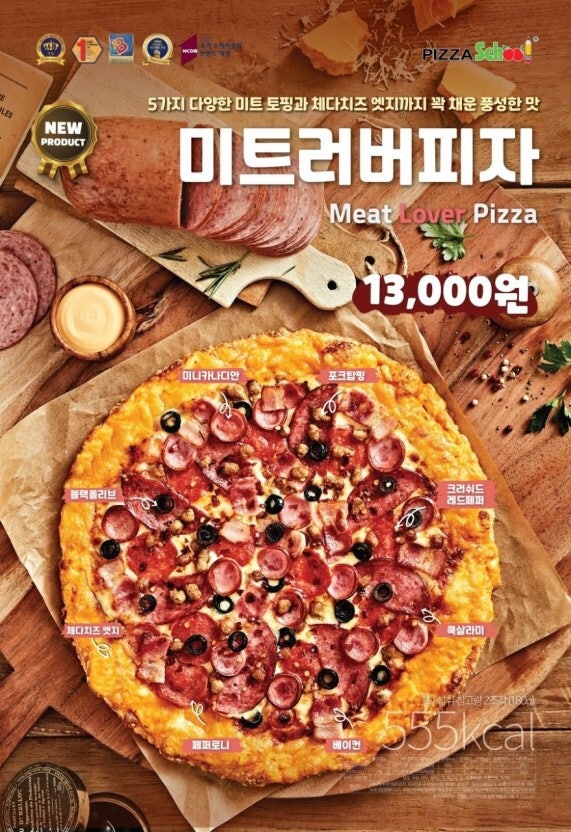 피자스쿨광천점 이미지