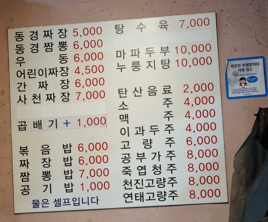 동경짜장 이미지