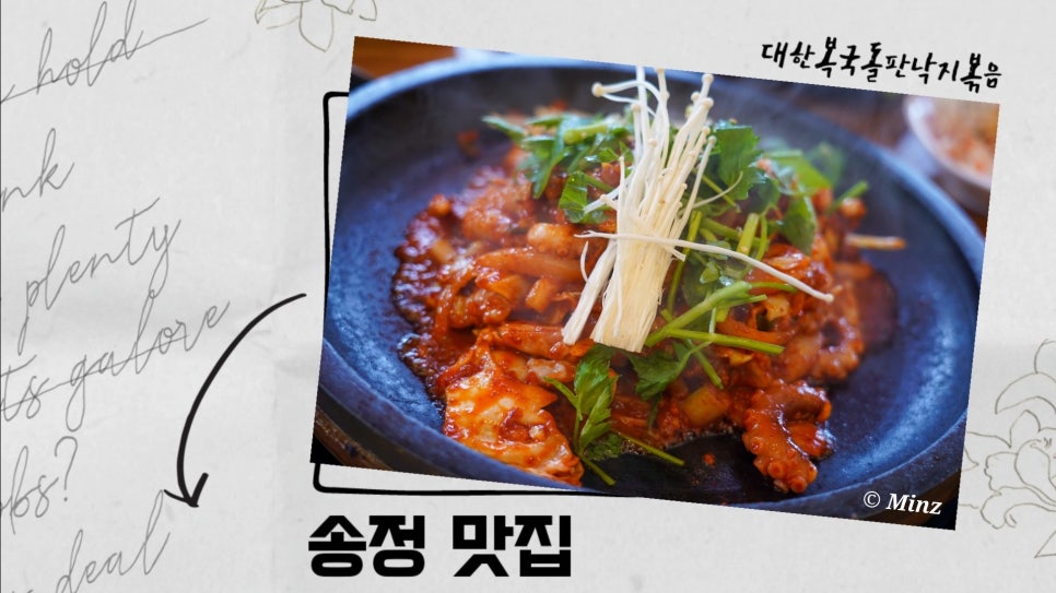 대한복국돌판낙지볶음 이미지