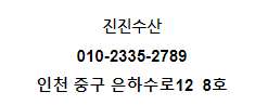 단골수산 이미지