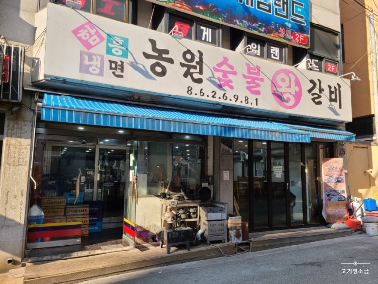 농원숯불왕갈비 이미지