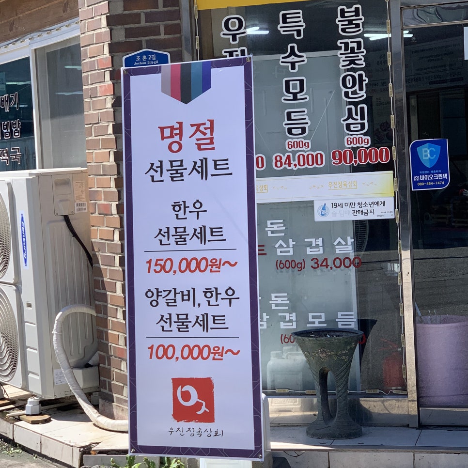 우진정육상회 이미지