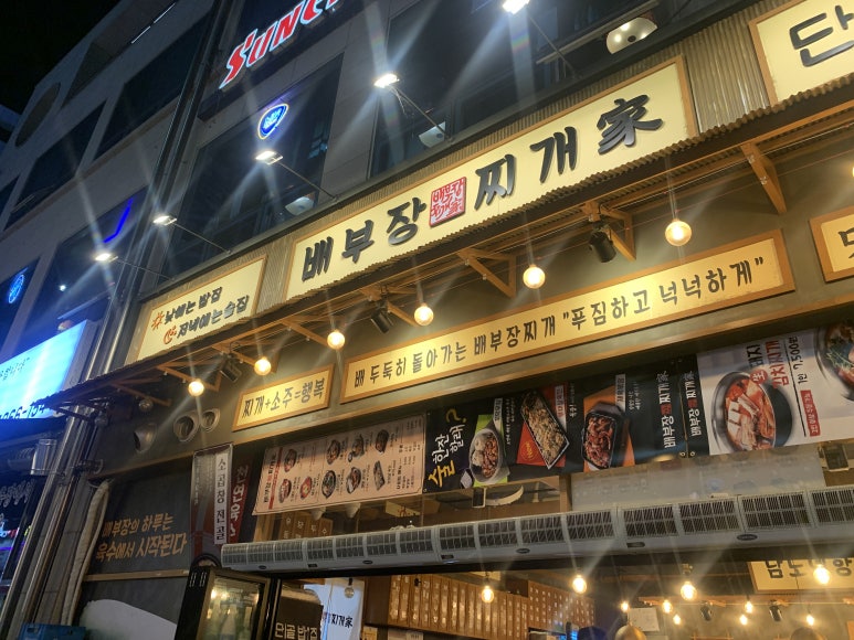 배부장찌개천안청당점 이미지
