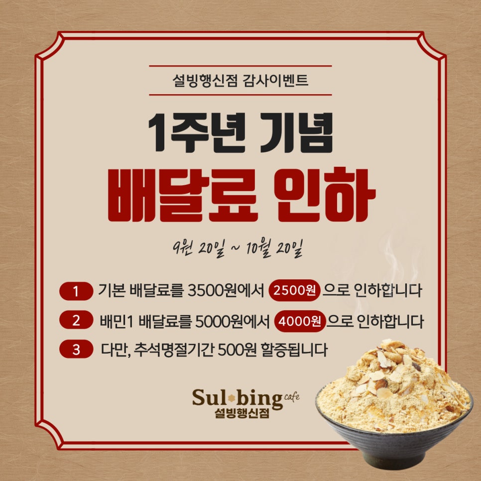 설빙행신점 이미지