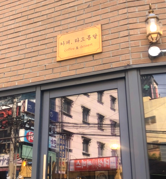카페타오름달 이미지