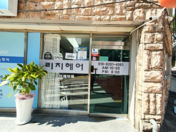 리치헤어 이미지