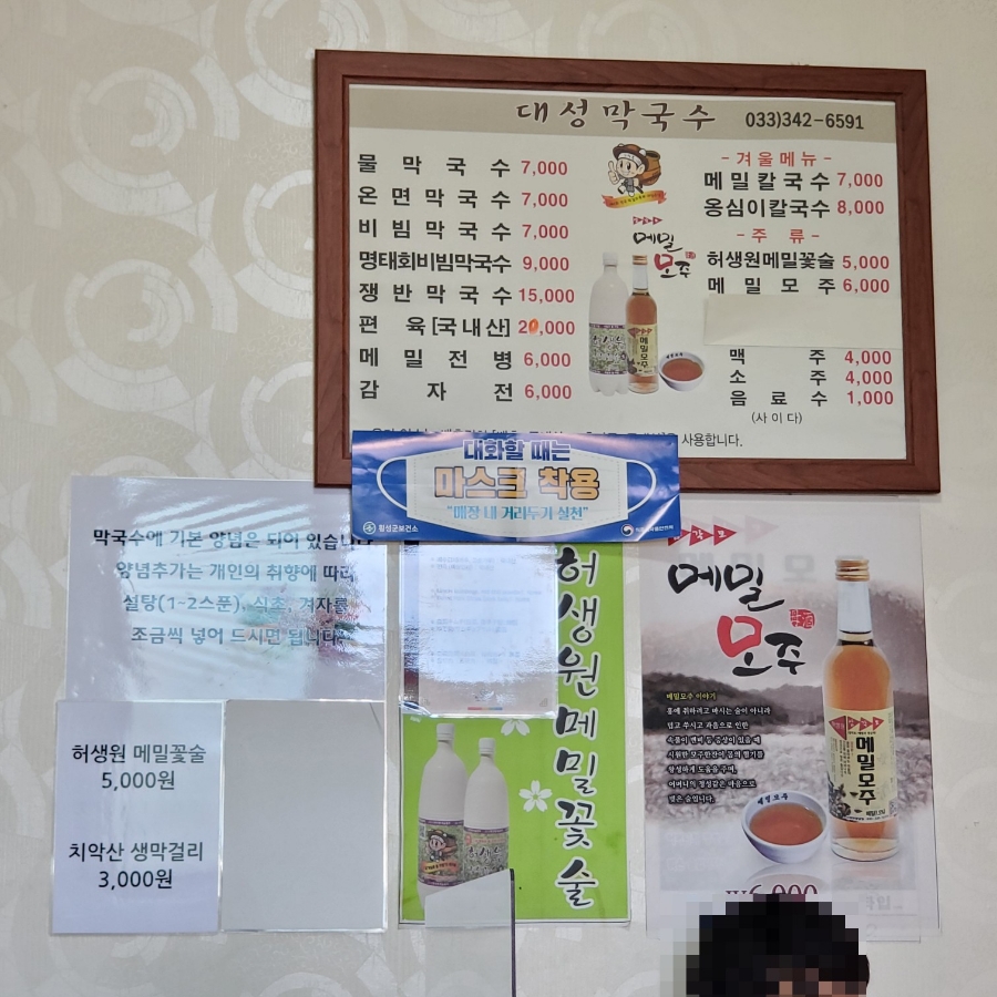 대성막국수 이미지