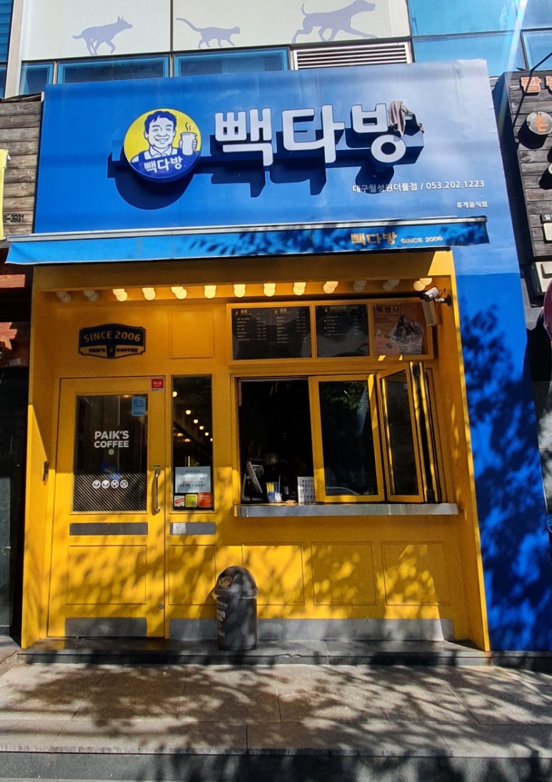 월성다방 이미지