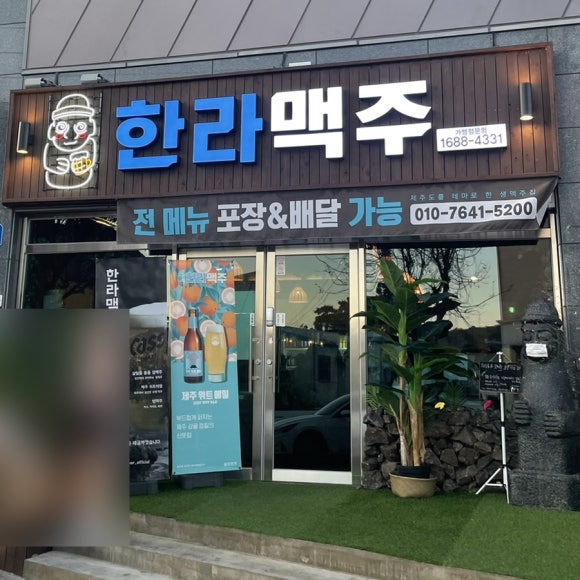 한라맥주 해남점 이미지