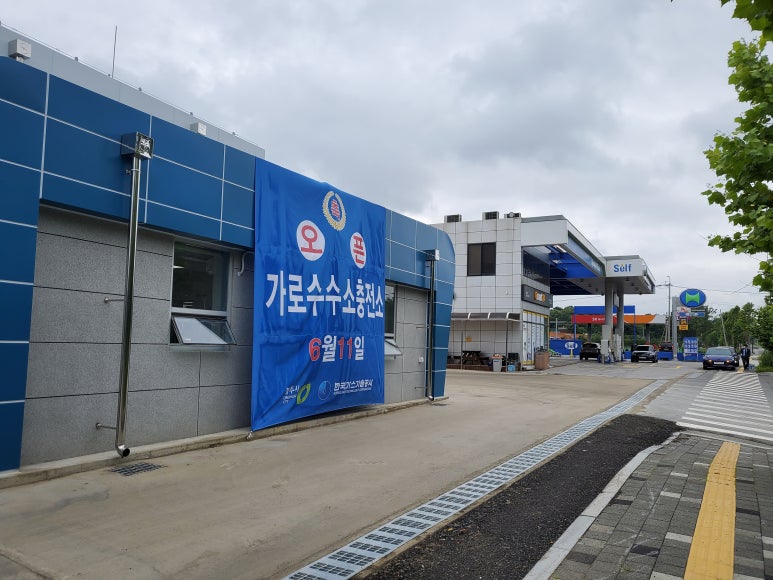 가로수수소충전소 이미지