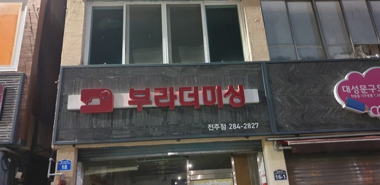 원미싱상사 이미지