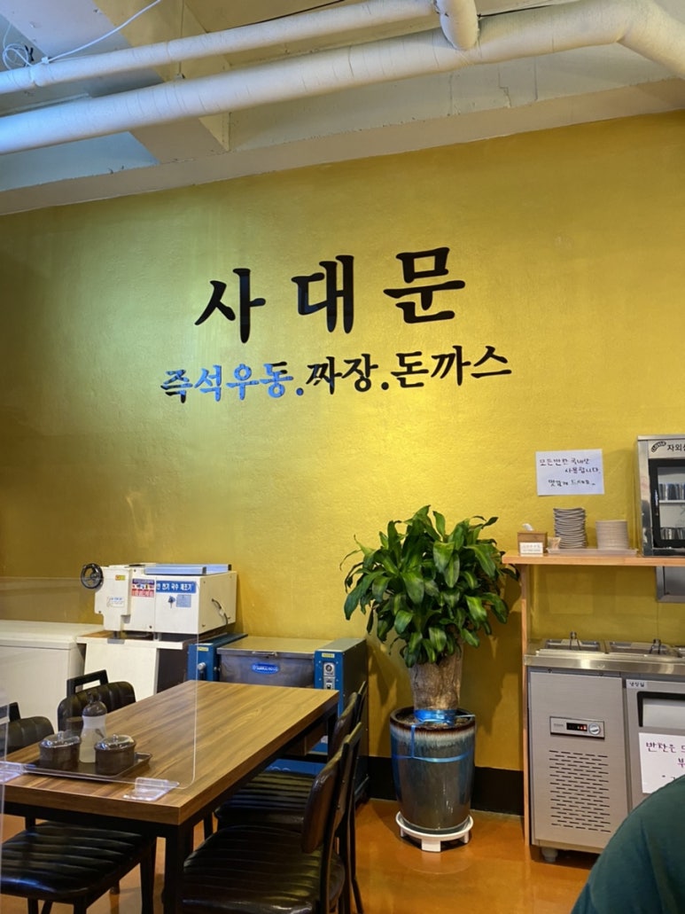 사대문 우동 짜장 이미지