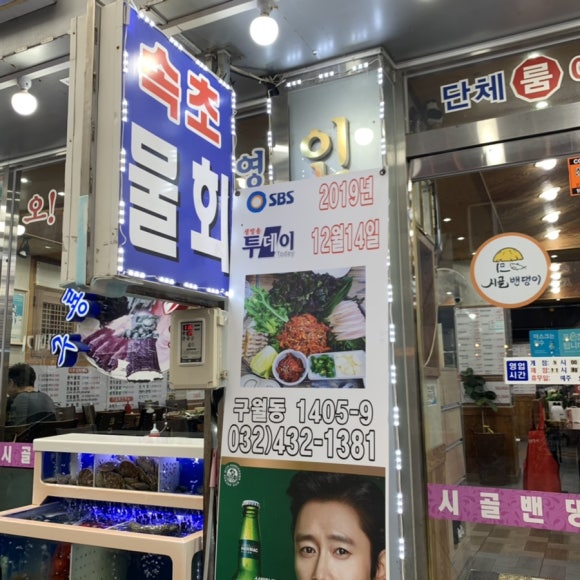 원조 시골밴댕이 이미지