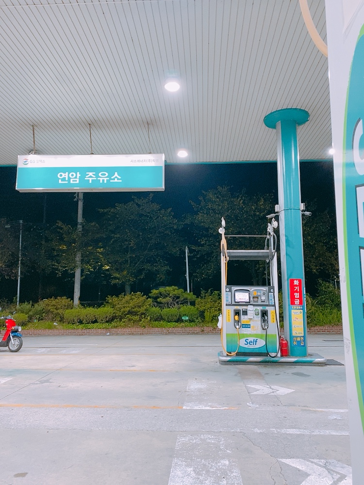 연암주유소 이미지