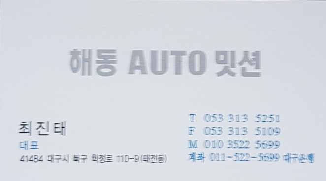 해동오토미션 이미지