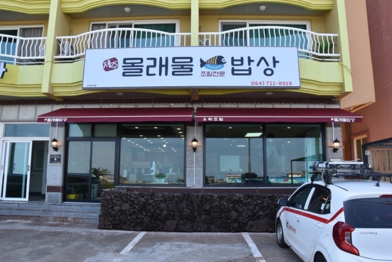 제주몰래물밥상 이미지