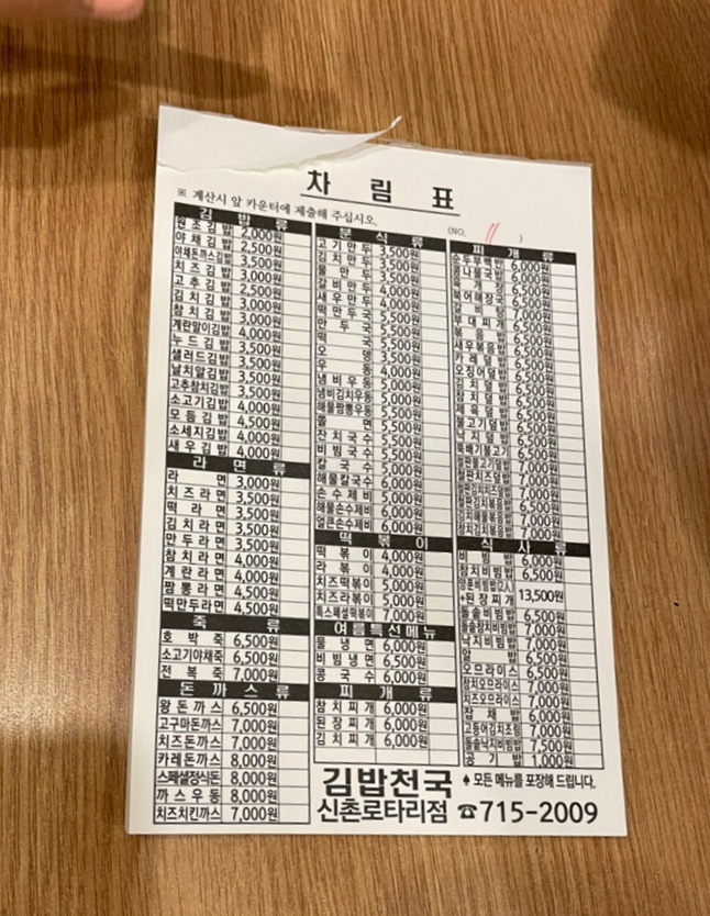 신촌김밥천국 이미지