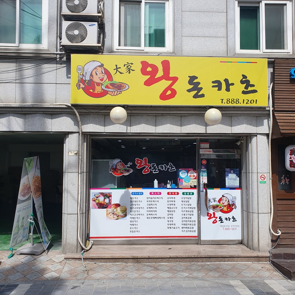 대가왕돈카츠 이미지