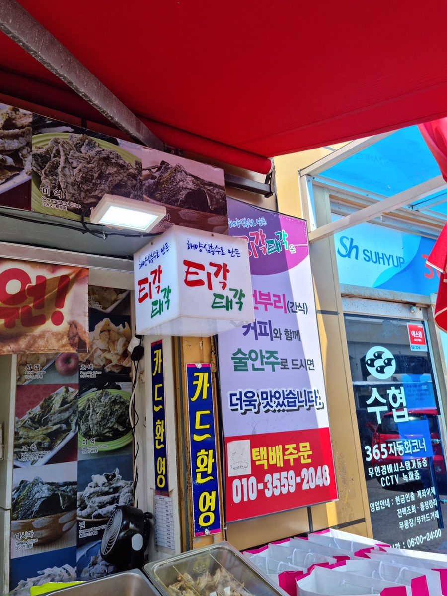 주문진티각태각 이미지