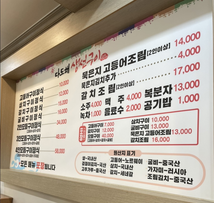 다도해생선구이 이미지