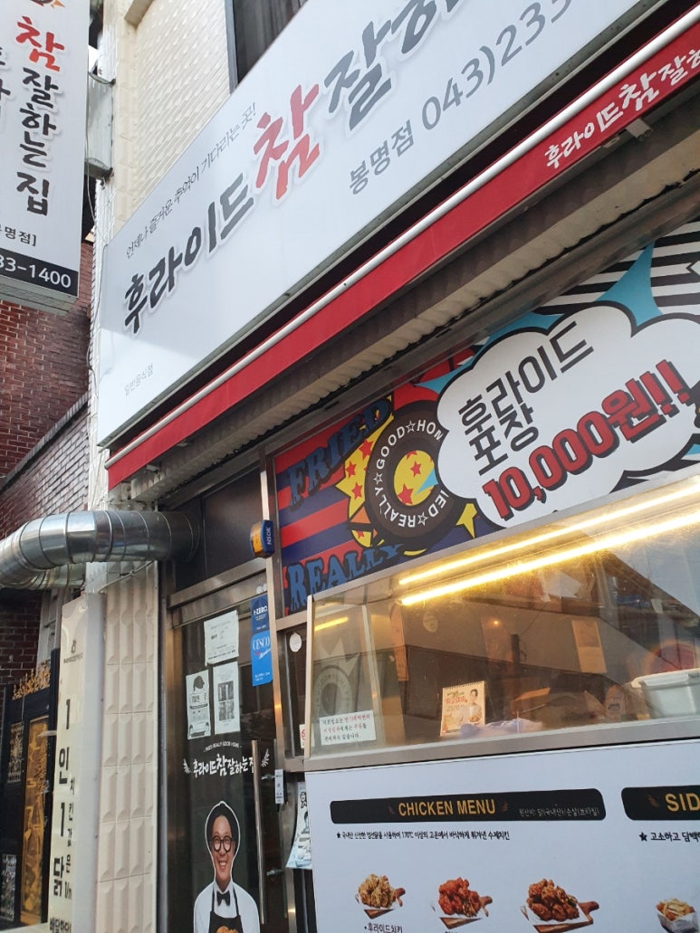 후라이드참찰하는집 이미지
