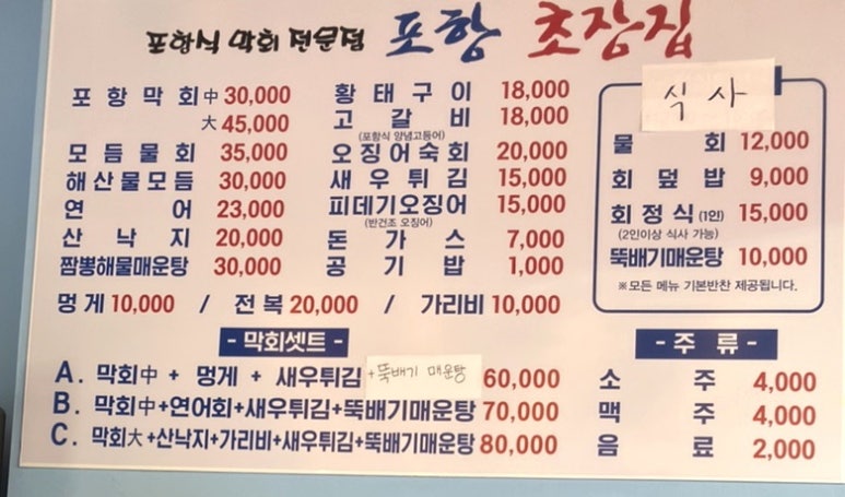 포항초장집 이미지