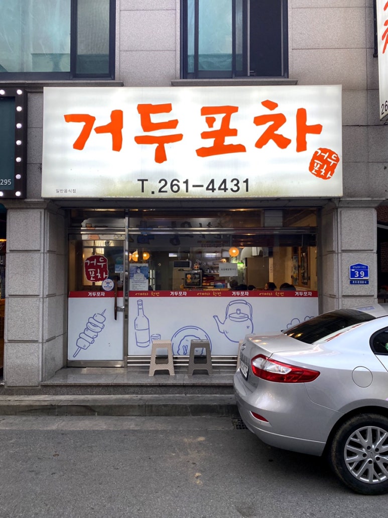 거두포차 이미지