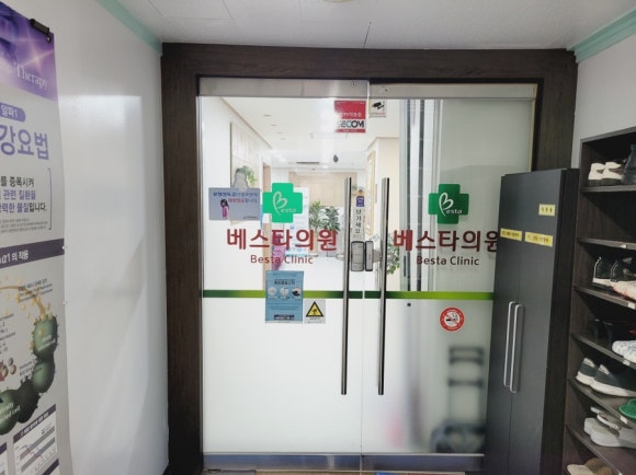베스타의원 이미지