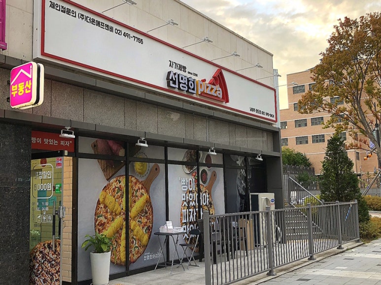 선명희피자남양주화도점 이미지
