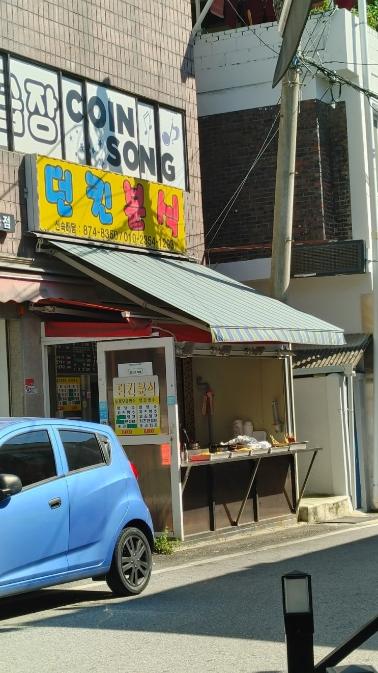 던킨분식 이미지