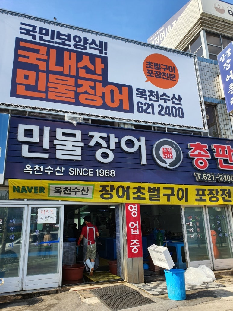 옥천수산 이미지
