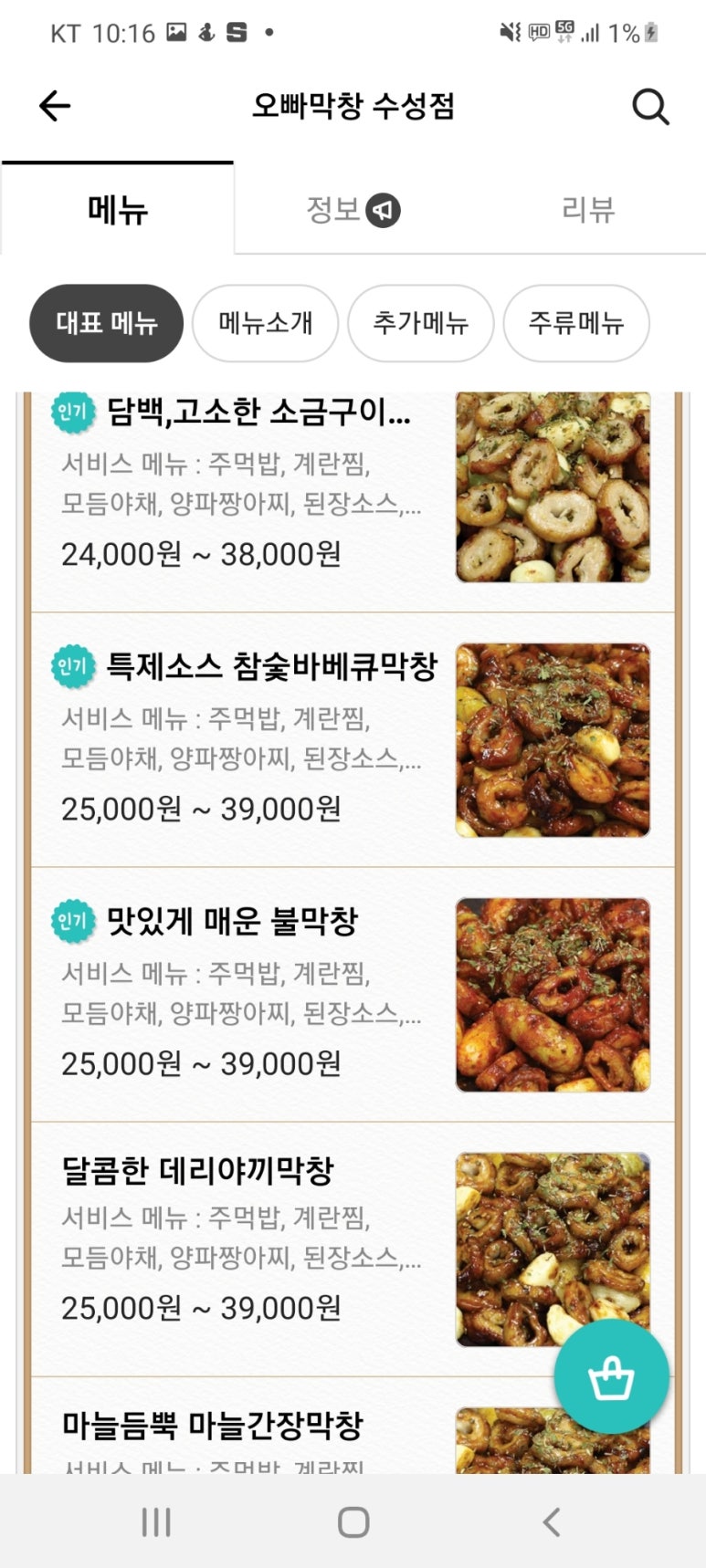 오빠막창(수성점) 이미지
