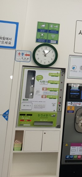 크린토피아코인워시울산 이미지