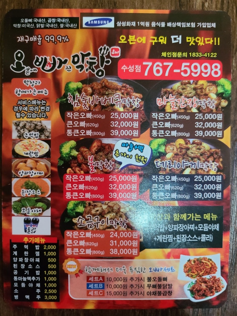 오빠막창(수성점) 이미지