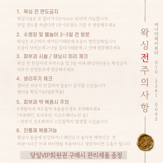 제이왁싱&뷰티 이미지