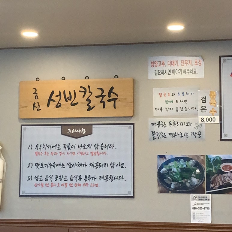 금산칼국수 이미지