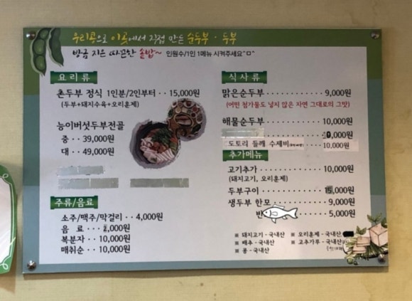 순우리촌뚜부와도토리수제비 이미지