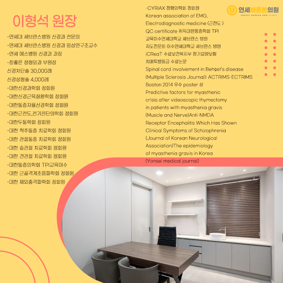 연세바로본의원 이미지