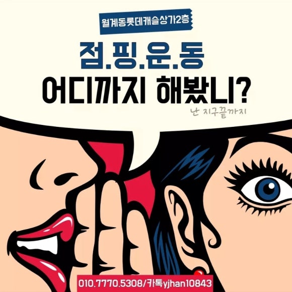 쩜업점핑 이미지