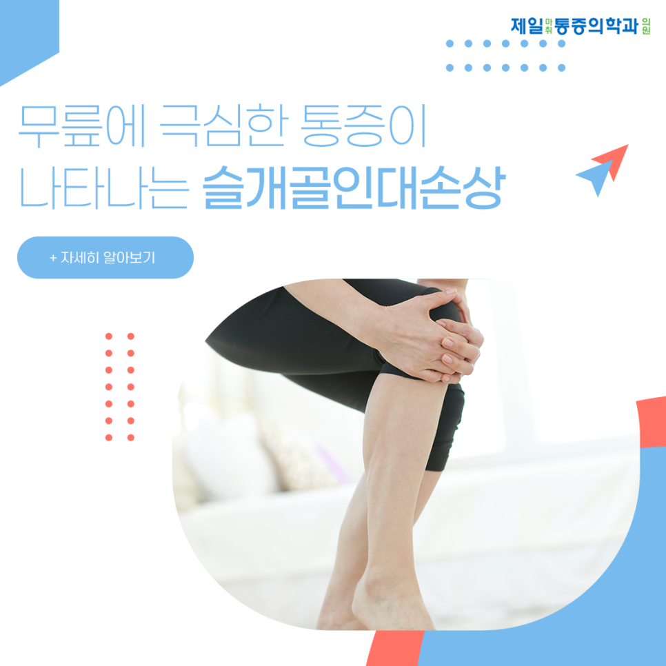 제일마취통증의학과의원 이미지
