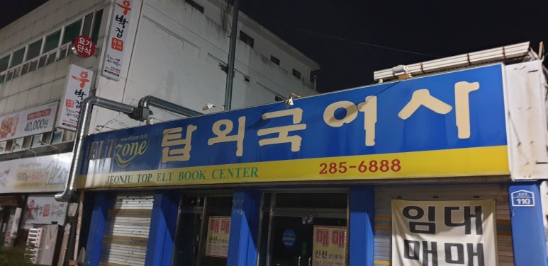 탑외국어사 이미지